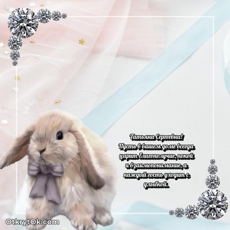 Открытка крестной Татьяне Сергеевне