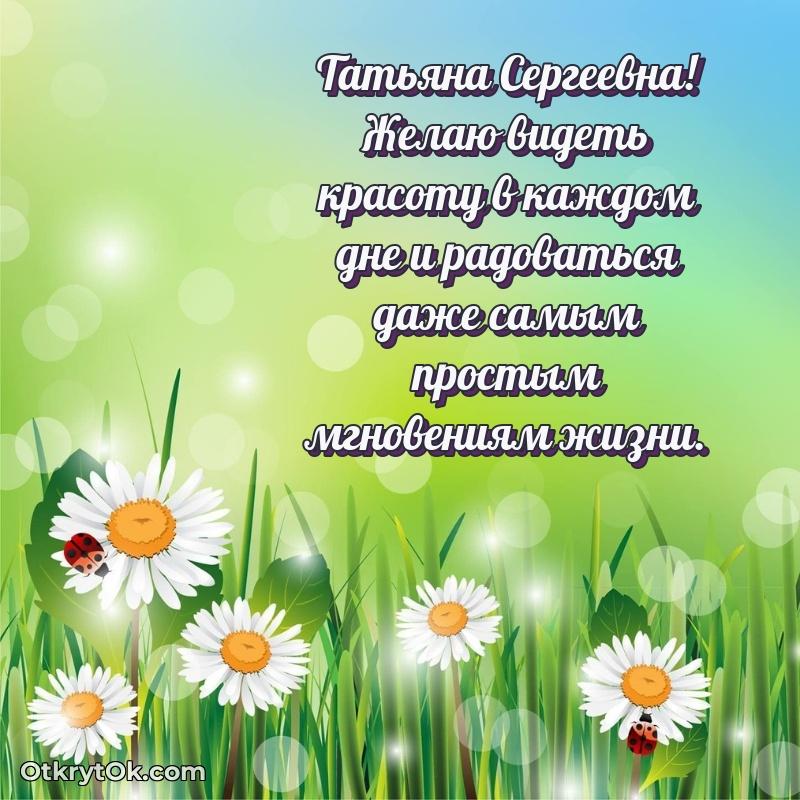 Открытка с юбилеем 80 лет Татьяне Сергеевне