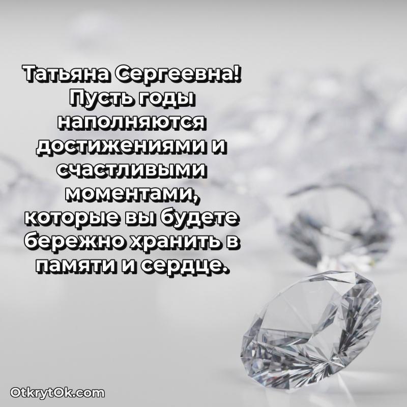 Открытка рекордсмену Татьяне Сергеевне