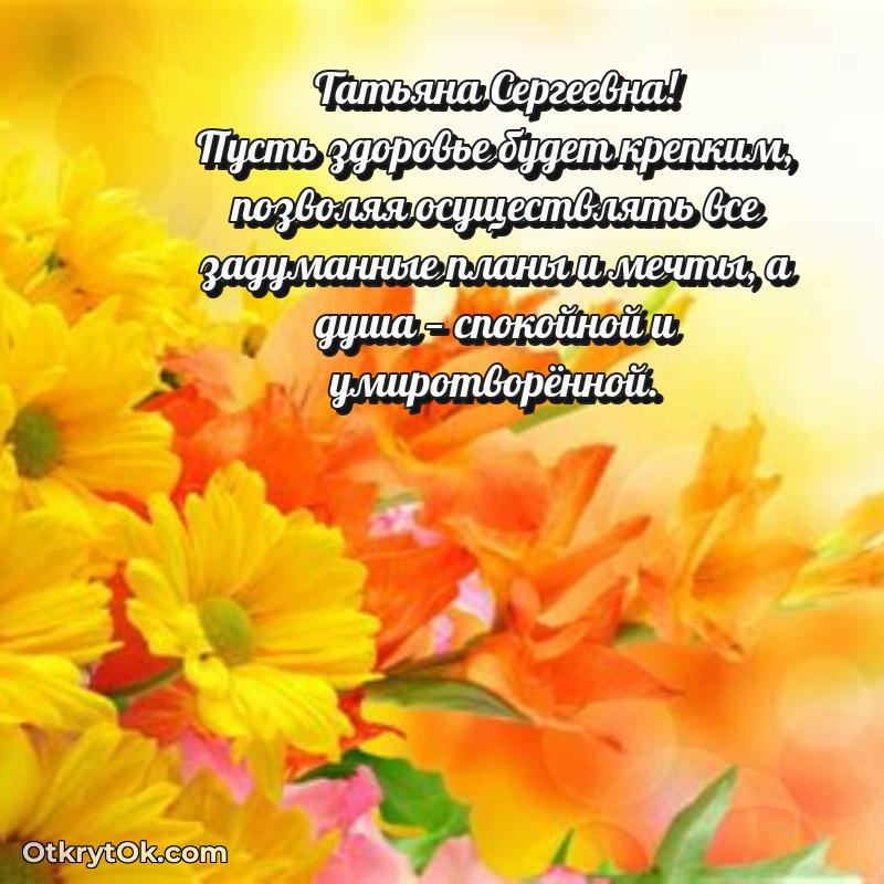 Открытка учительнице математики Татьяне Сергеевне