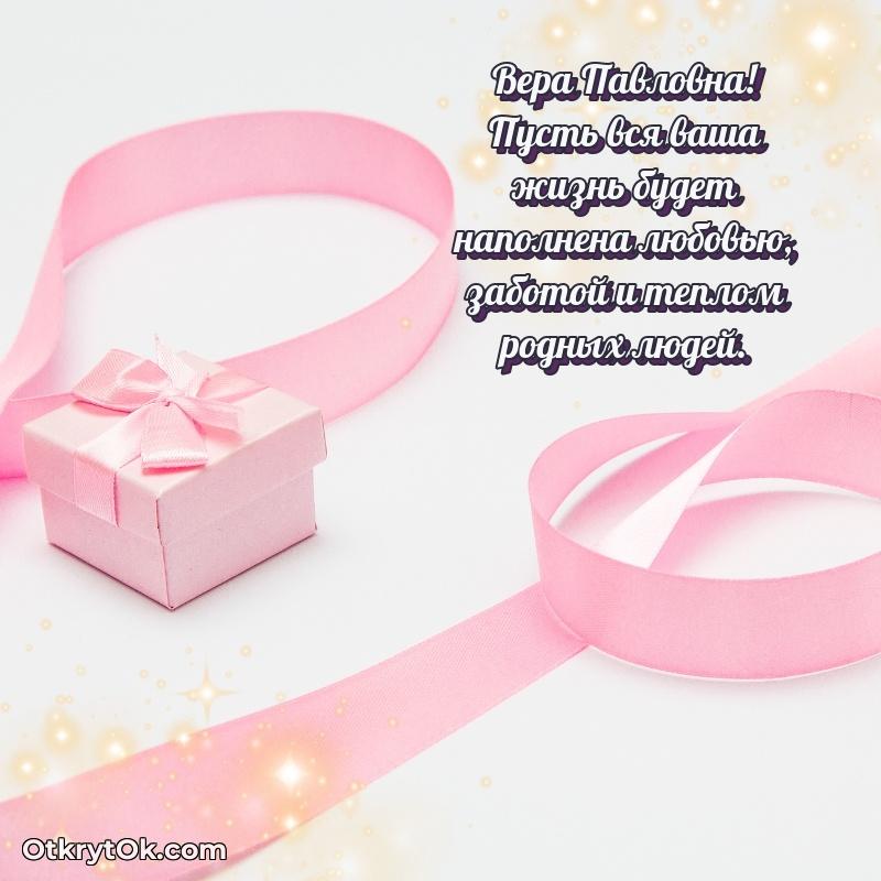 Открытка депутату Вере Павловне