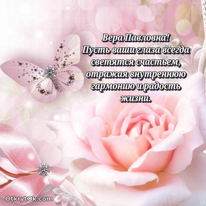 Поздравление директору Вере Павловне