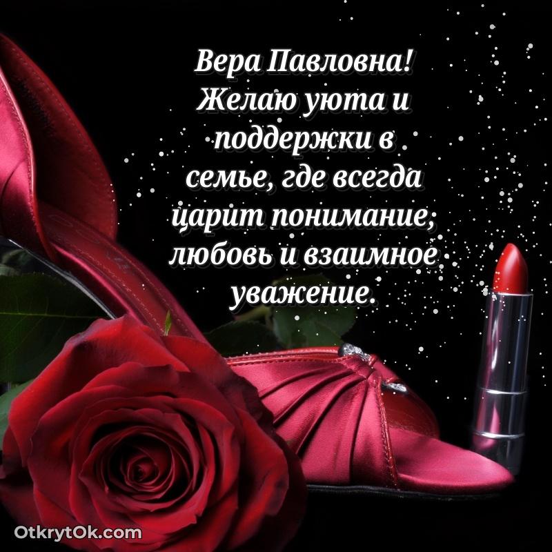 Открытка крестной Вере Павловне