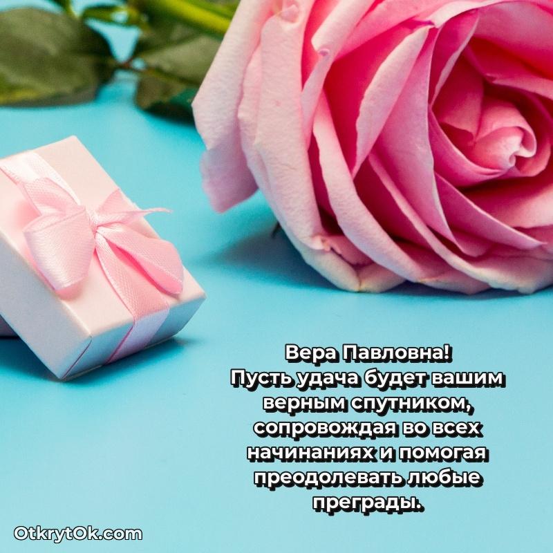 Открытка депутату Вере Павловне