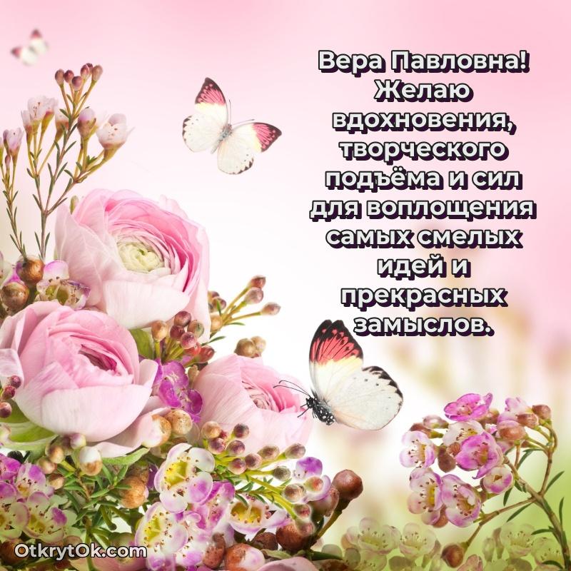 Открытка к профессиональному празднику Вере Павловне