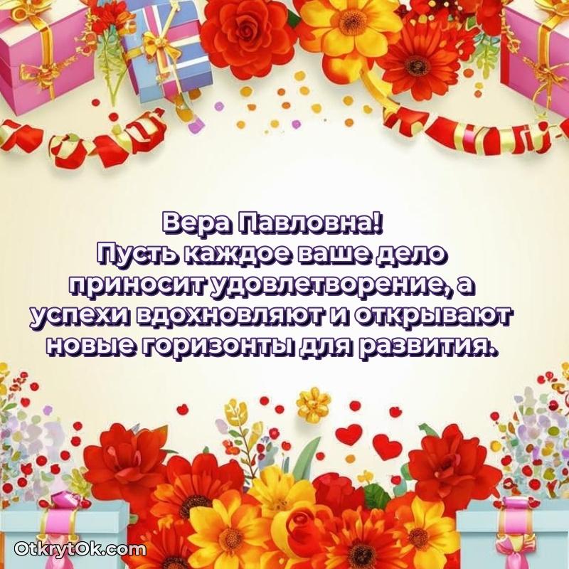 Открытка классной преподавательнице Вере Павловне