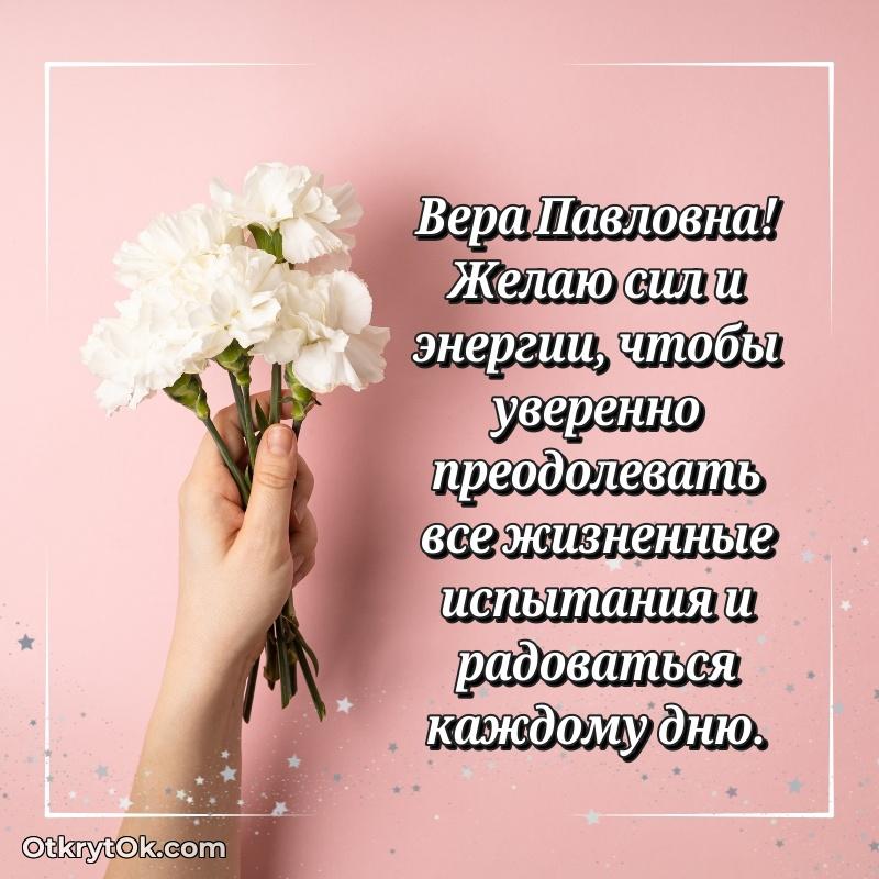 Открытка учёной Вере Павловне