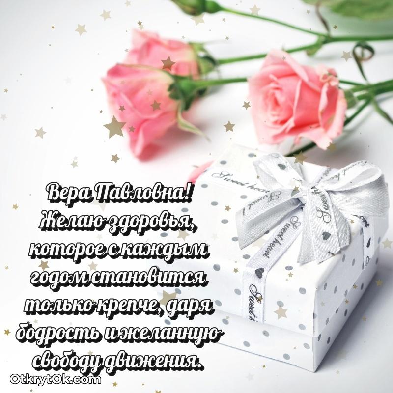 Открытка учительнице русского языка Вере Павловне