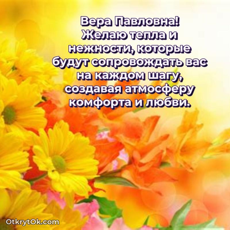 Открытка учительнице истории Вере Павловне