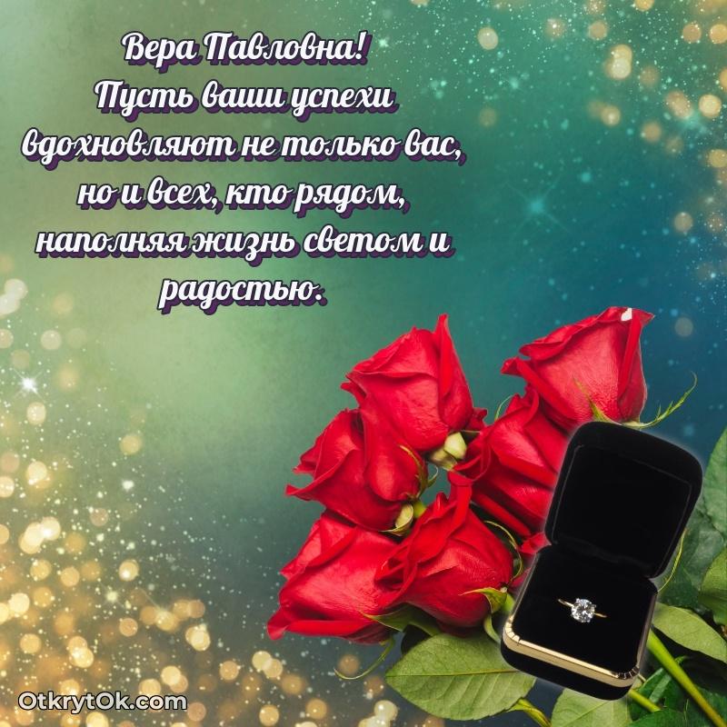 Открытка учительнице математики Вере Павловне