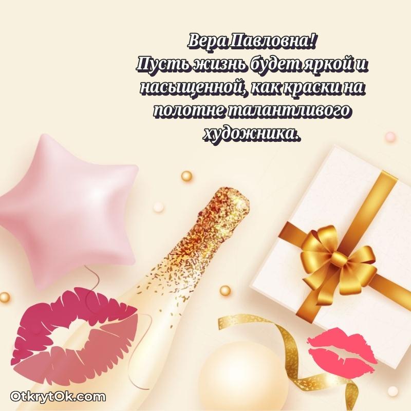 Открытка заслуженному работнику Вере Павловне