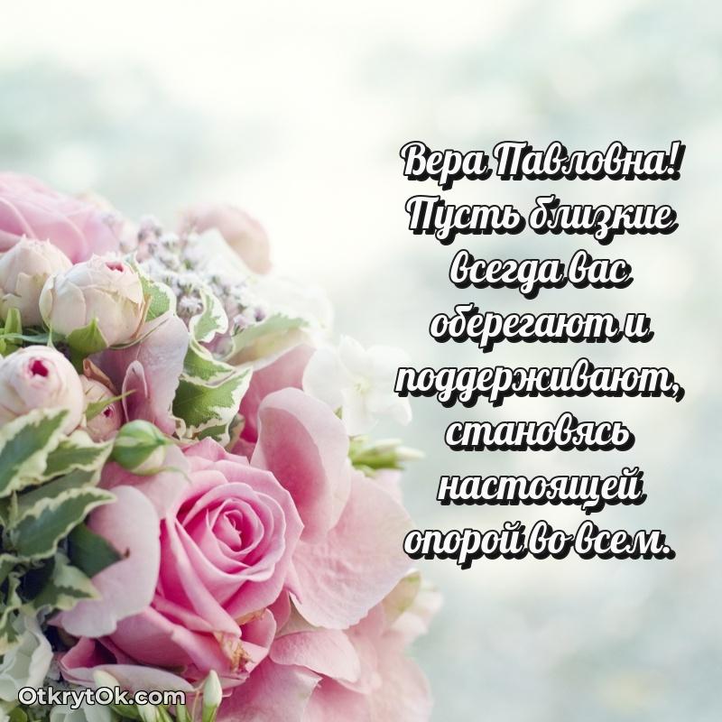 Открытка преподавательнице Вере Павловне