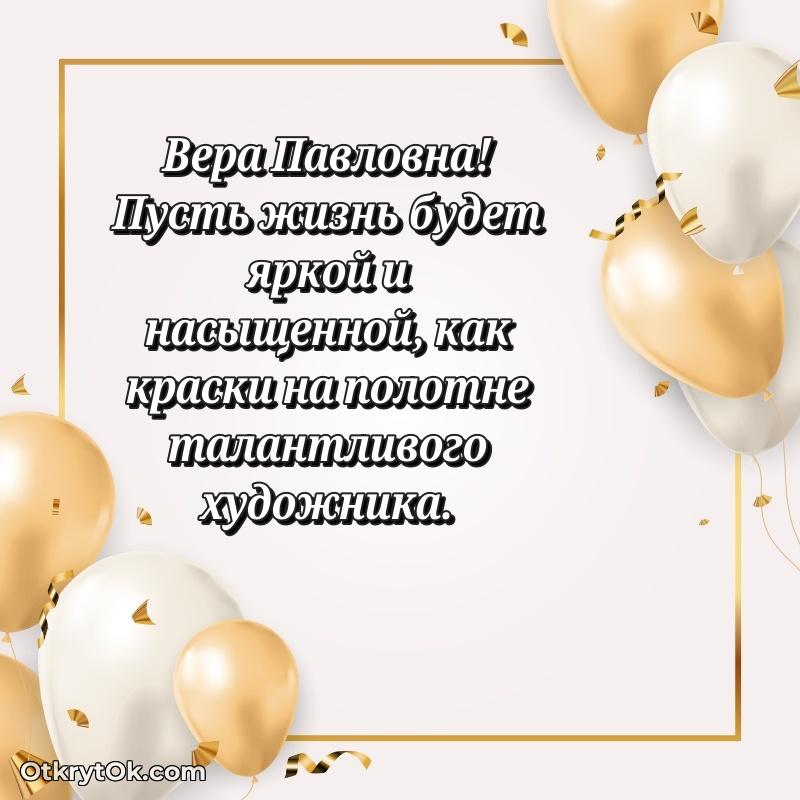 Открытка по случаю повышения Вере Павловне