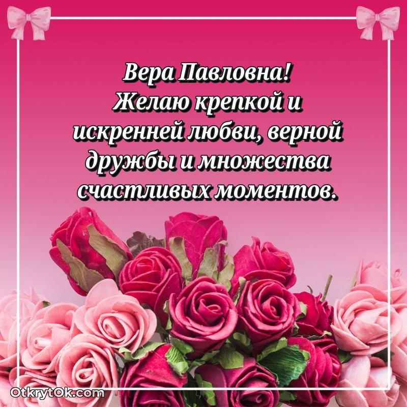 Открытка с юбилеем 85 лет Вере Павловне