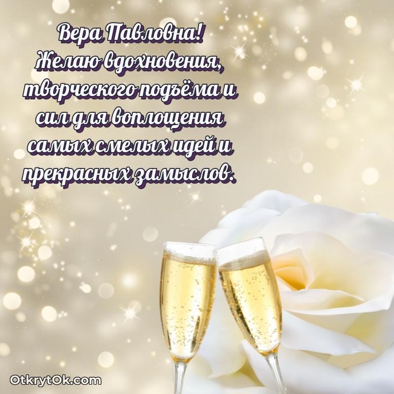 Поздравление в честь Дня медицинского работника Вере Павловне