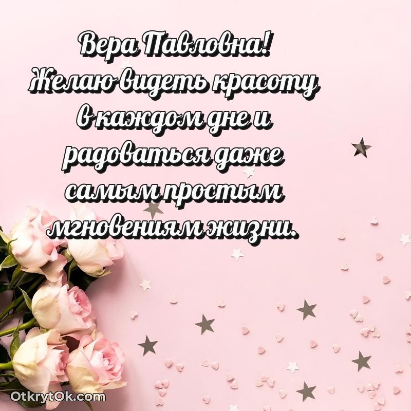 Открытка руководительнице Вере Павловне