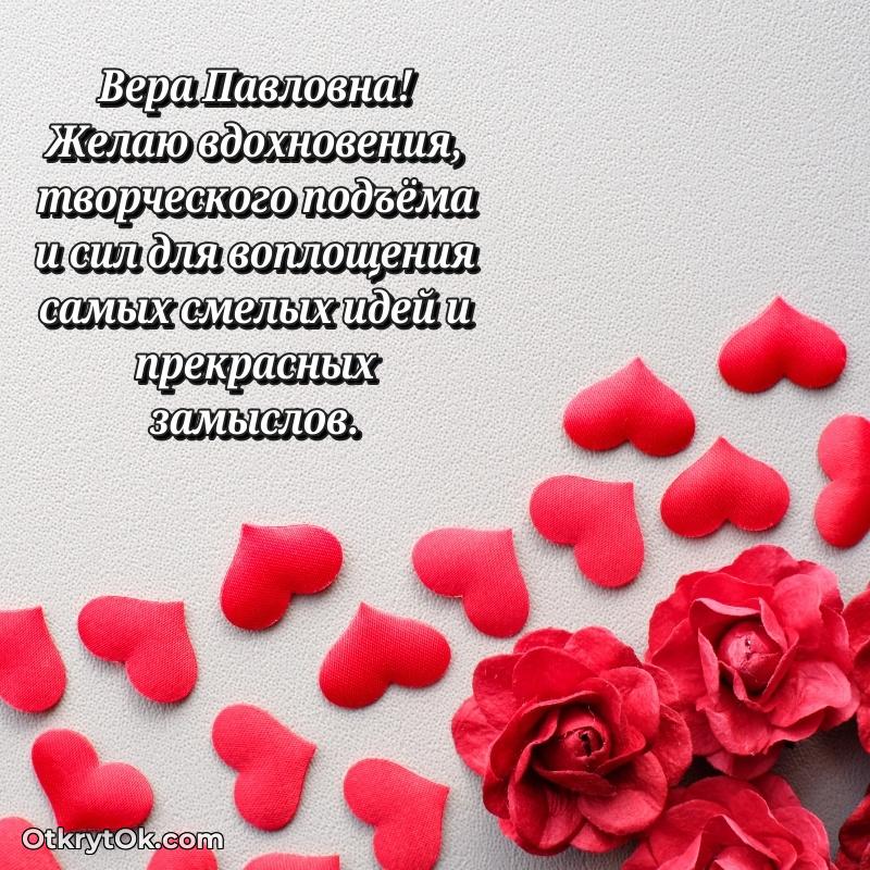 Открытка доктору Вере Павловне