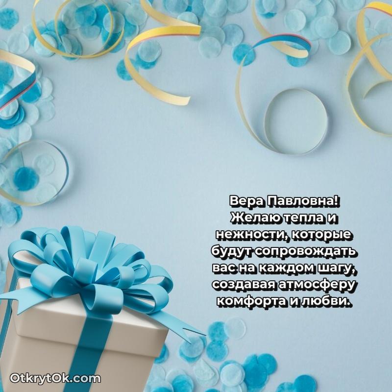 Поздравление заслуженному специалисту Вере Павловне