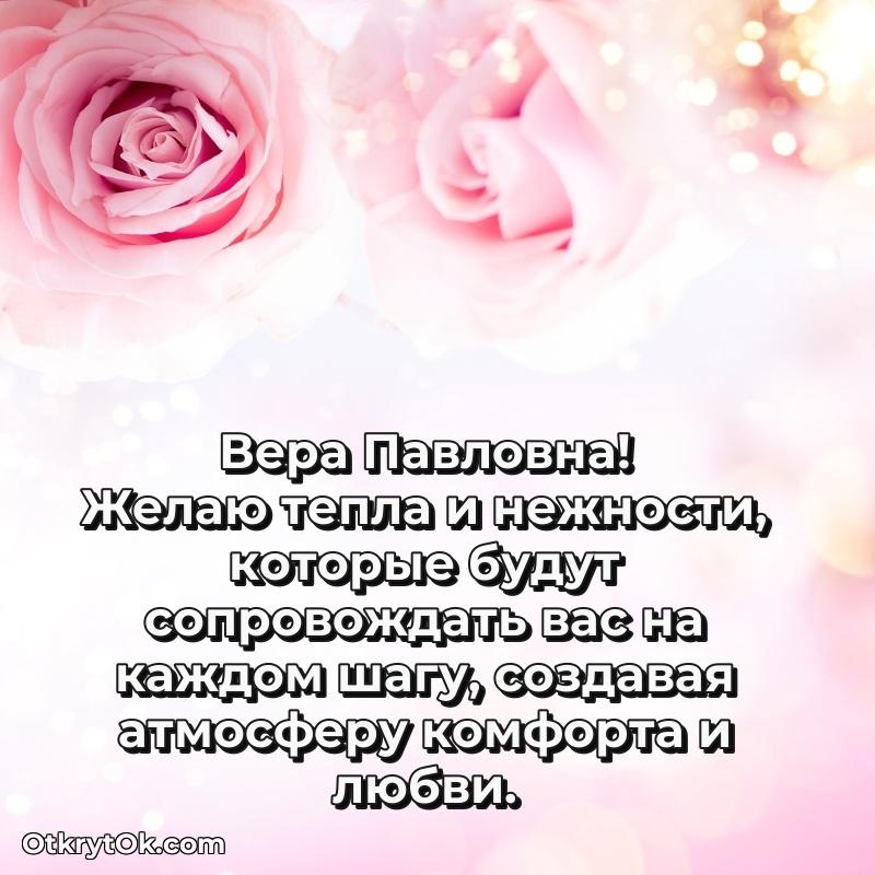 Поздравление заведующей Вере Павловне