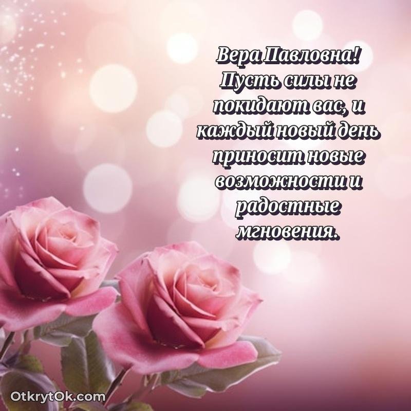 Открытка выпускнице Вере Павловне