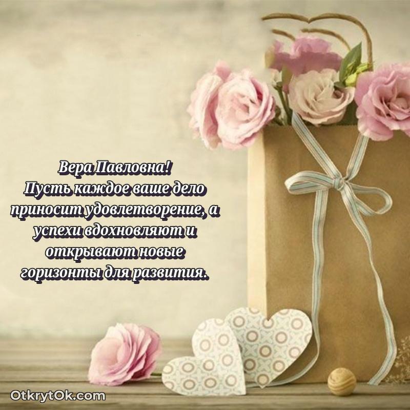 Поздравление ветерану Вере Павловне