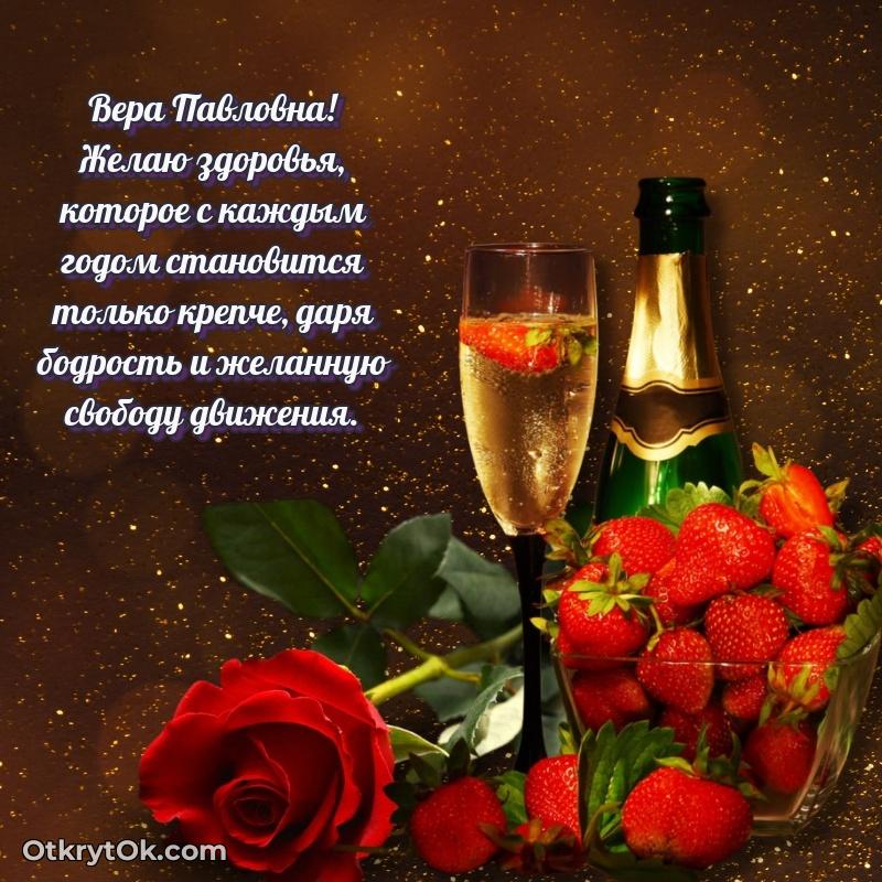 Поздравление военной Вере Павловне