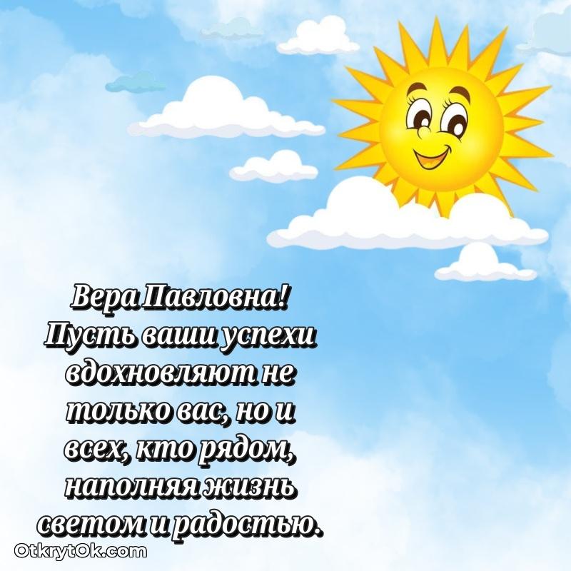 С днём учителя Вере Павловне