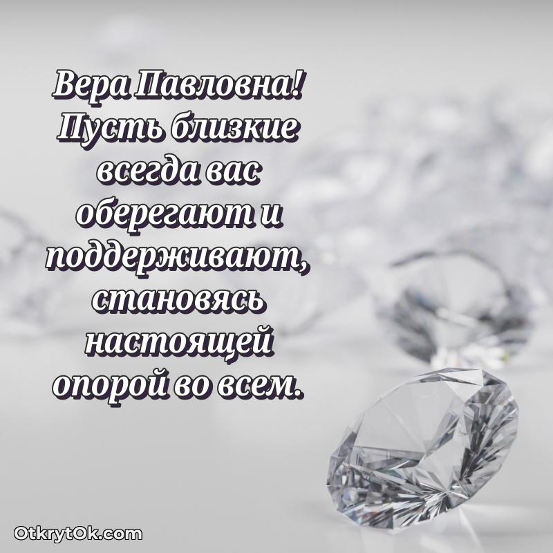 Открытка почётному работнику Вере Павловне