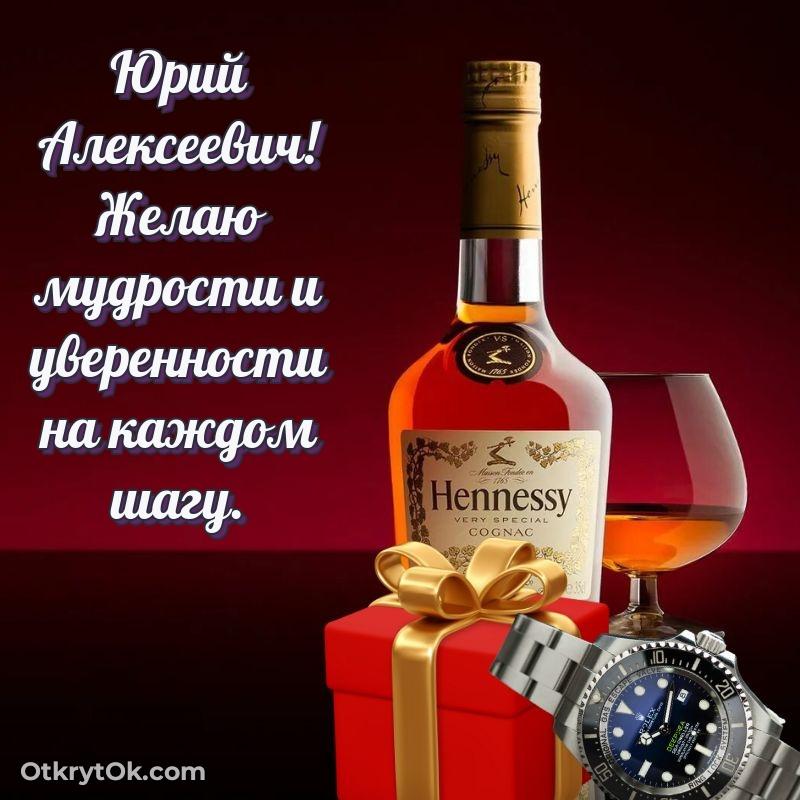 Открытка выпускнику Юрию Алексеевичу