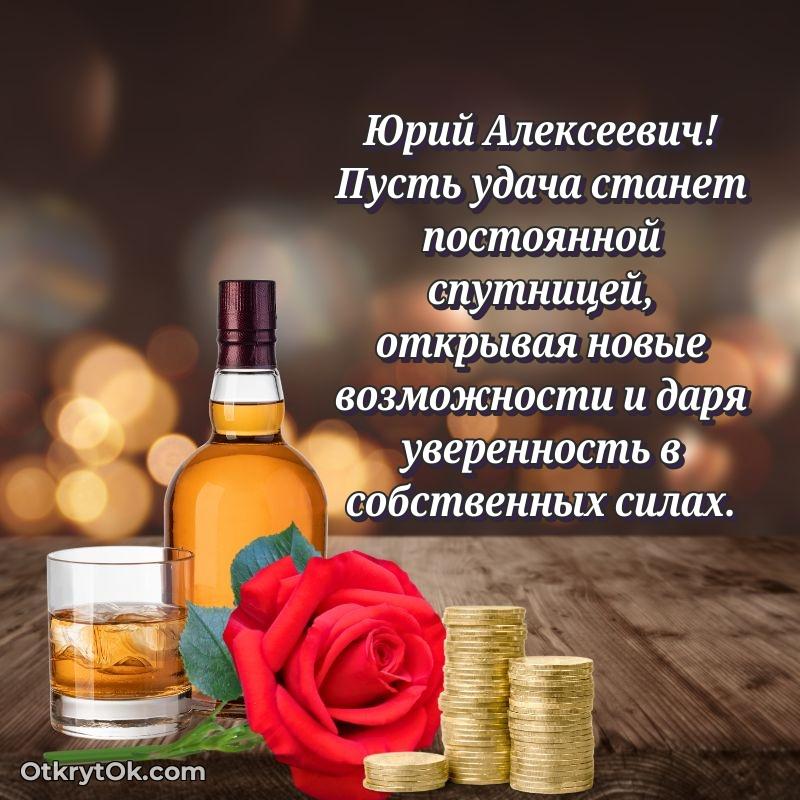 Открытка любимому дедушке Юрию Алексеевичу