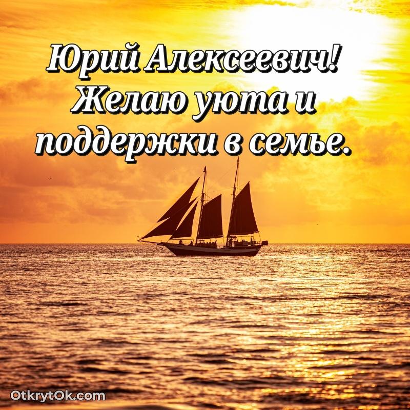 Поздравление тренеру Юрию Алексеевичу